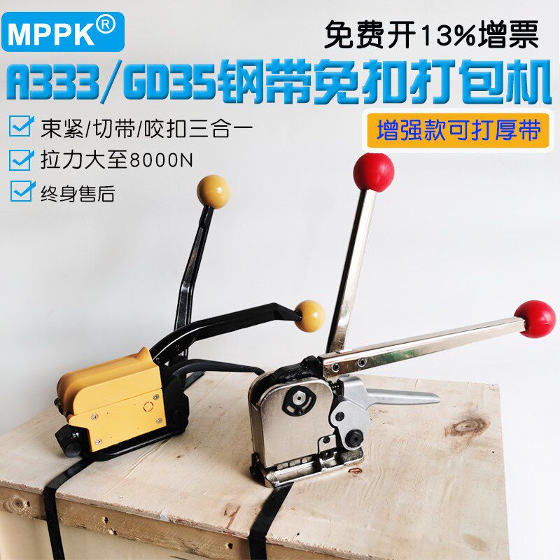 手动钢带打包机免扣打包机包装带打包机A333免扣打包机钢带拉紧器
