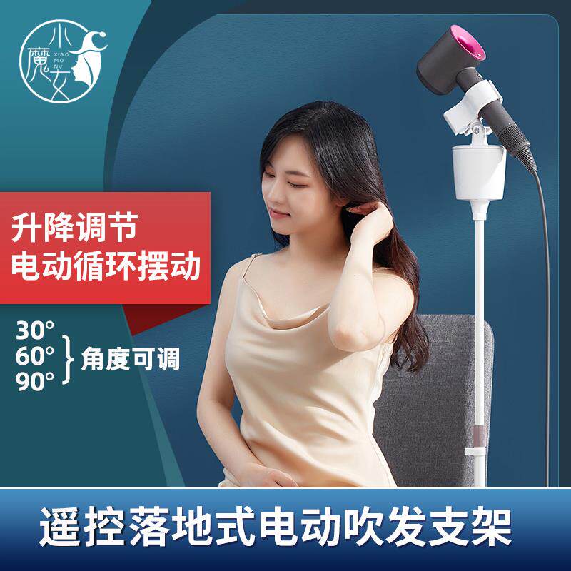 小魔女吹风机支架懒人落地立式电动旋转遥控解放双手吹风机架免手