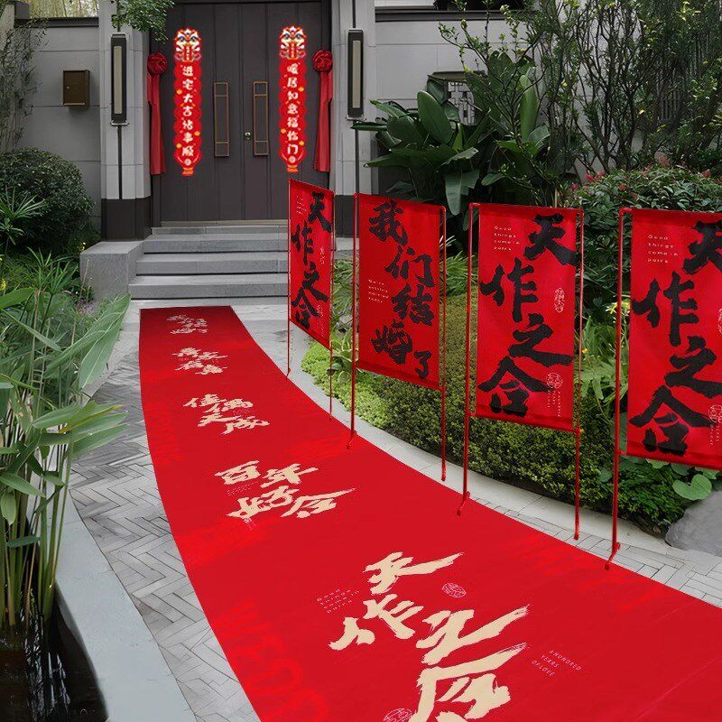 结婚礼喜字红地毯路引一次性农村庭院子楼梯装饰布置婚庆用品大全