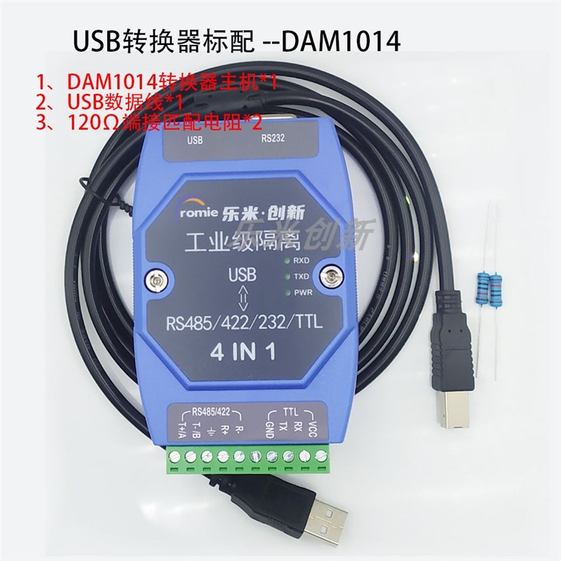 隔离型USB转rs485 422 232 TTL接口工业级防雷 USB转串口 转换器