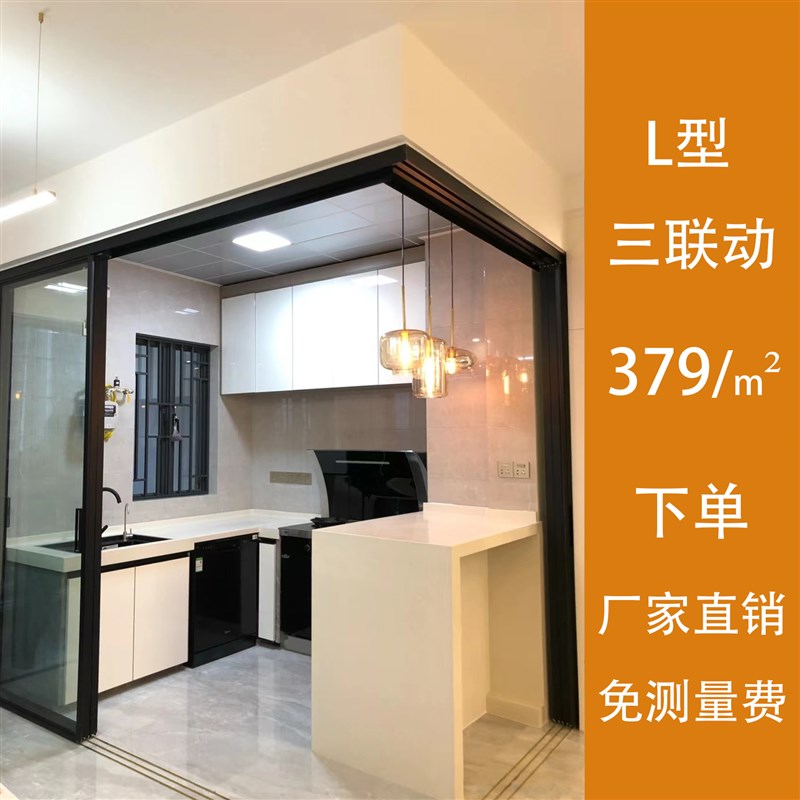 极窄开放式网红L型厨房三联动推拉门阳台客厅转角吊轨移门铝合金