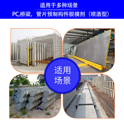 溪边XB-2610水性兑6倍水PC桥梁管片预制件建筑混凝土脱模剂可喷洒