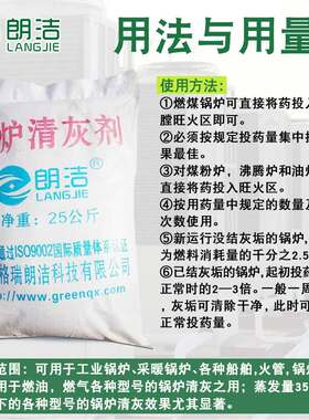 朗洁锅炉清灰剂除渣剂除焦剂烟道灰垢节煤助燃生物质颗粒燃料专用