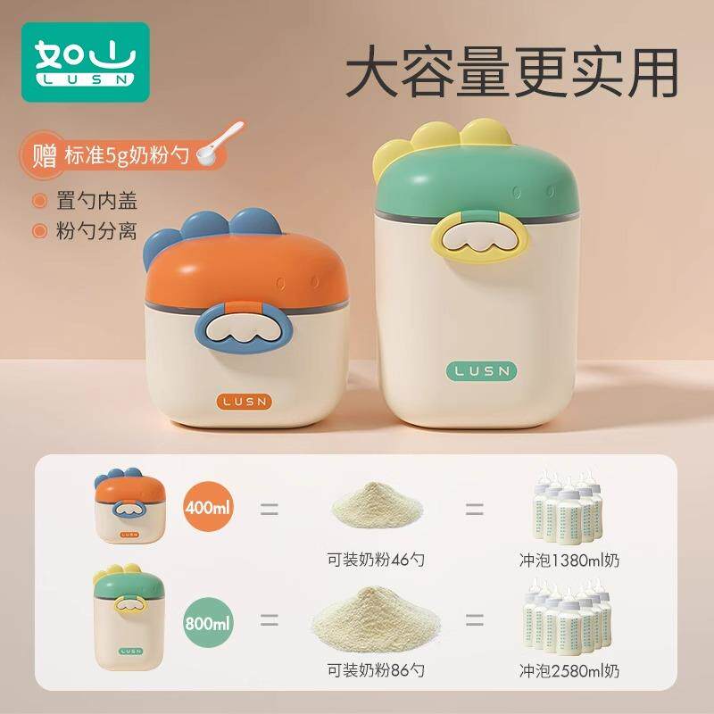 如山婴儿奶粉盒便携式外出辅食米粉盒子密封罐防潮储存罐分格分装