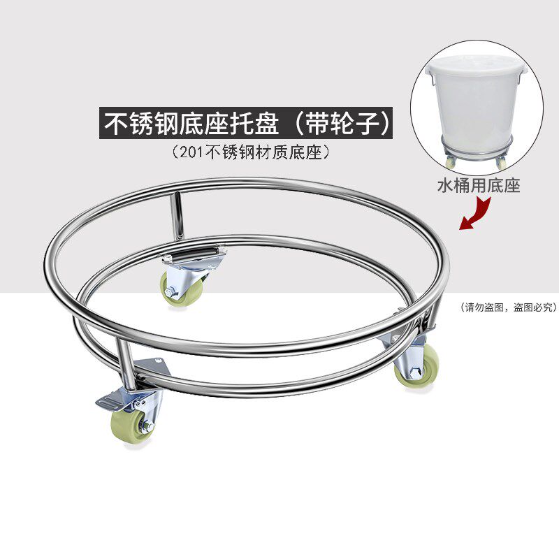 不锈钢移动托盘带万向轮接水桶困水桶塑料桶圆桶花盆用底座带滑轮