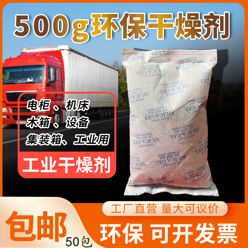 大包干燥剂 工业用500克 衣柜电柜箱设备机床电器防霉吸湿剂 袋装
