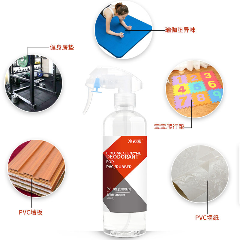健身房地胶去味橡胶除味剂 pvc除地板革胶地胶除臭塑料味异味去除