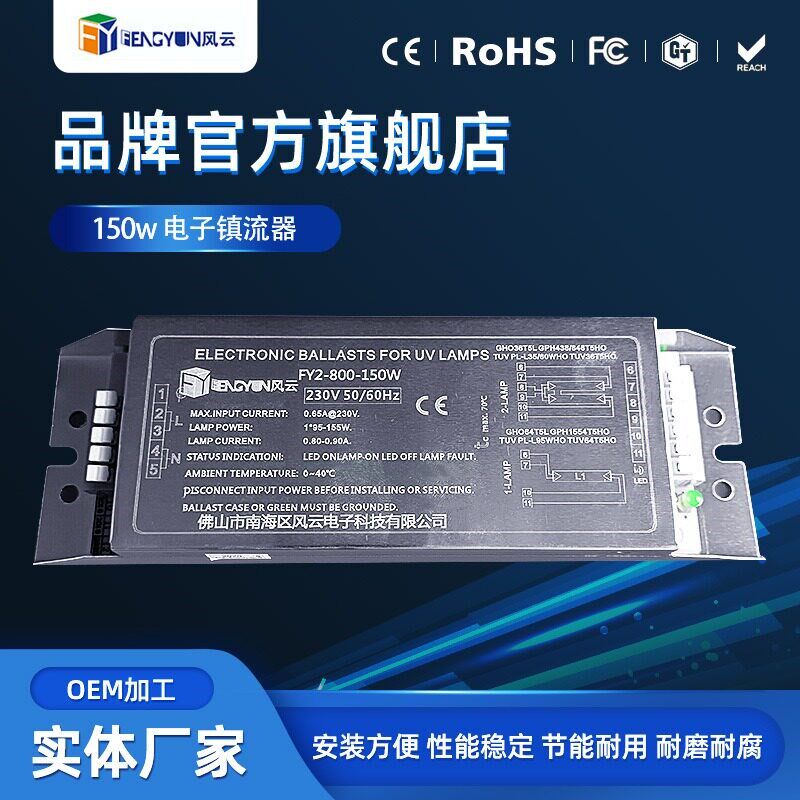 UV电子镇流器紫外线杀菌灯20w40w80w100w150w320w紫外线灯镇流器