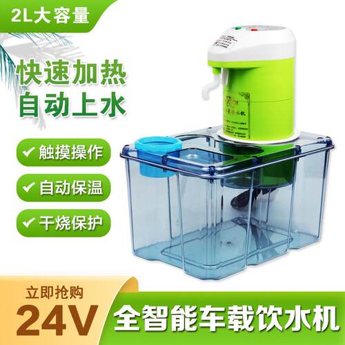 24V冷热两用饮水机 大货车专用自动饮水机 房车智能24v热水器 车