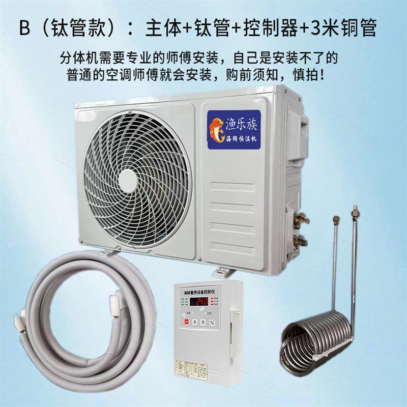 【分体机】海鲜池制冷机一体小型循环鱼缸冷水机商用鱼池恒温机