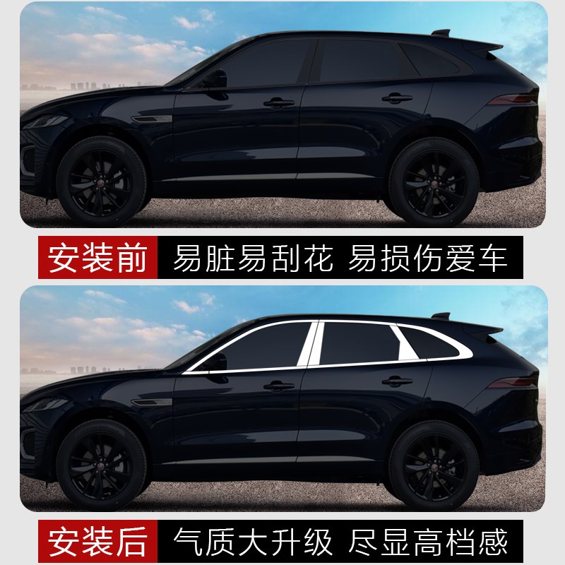 适用于捷豹F-PACE车窗饰条改装专用车身门边不锈钢黑色装饰件亮条