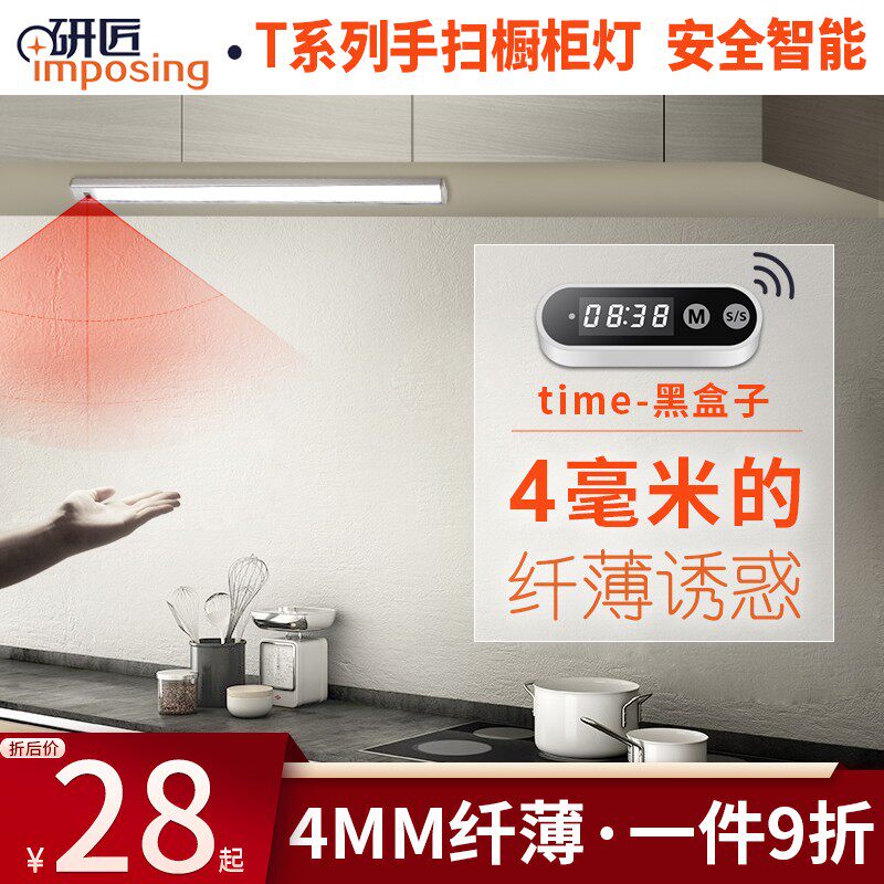 研匠 手扫感应橱柜灯led柜底灯带长条灶台灯厨房吊柜鞋柜层板灯条