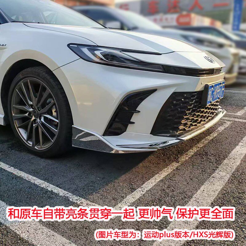 适用24-25款凯美瑞前杠亮条装饰防撞条凯美瑞前护角包角防擦保护
