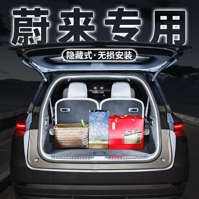 蔚来ES6后备箱氛围灯ET5T内饰ES8 EC6装饰ES7汽车用品EC7改装配件