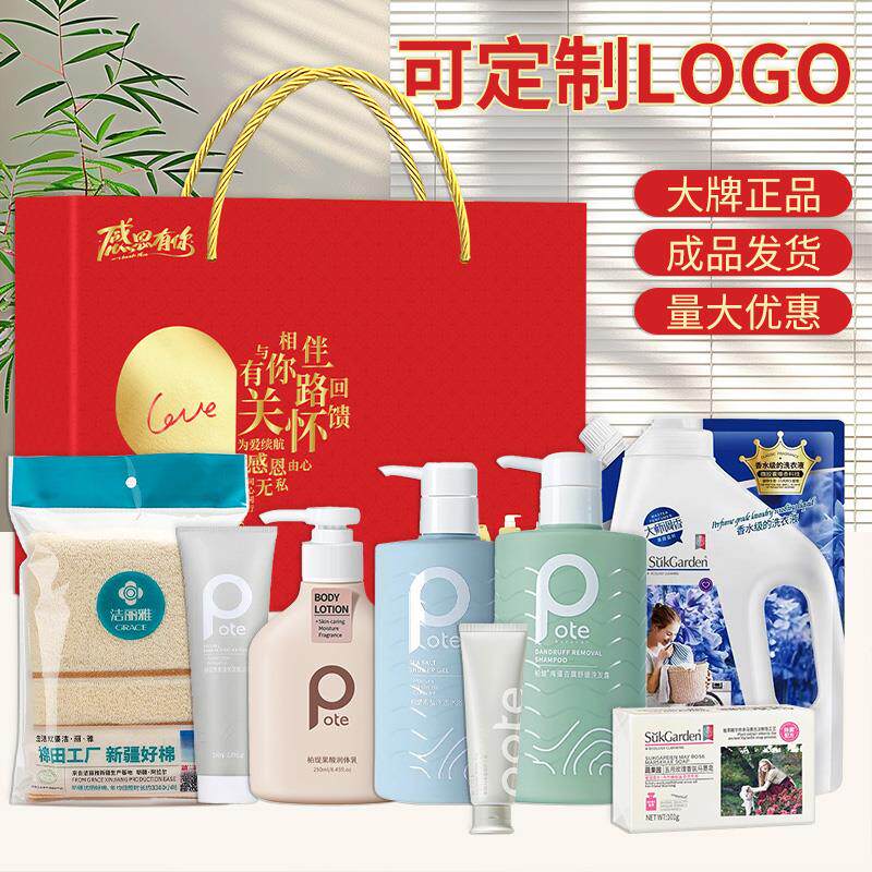 公司年会礼品单位员工礼物福利团购节日实用礼盒日用品洗护套装