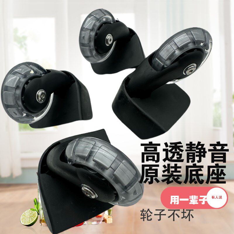 行李箱轮子拉杆箱通用替换轮行李包静音轮pu高透轱辘双轴承静音轮