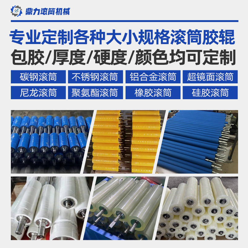 尼龙辊筒尼龙滚筒主动橡胶硅胶聚氨酯胶辊无动力包胶滚轮定做滚轴