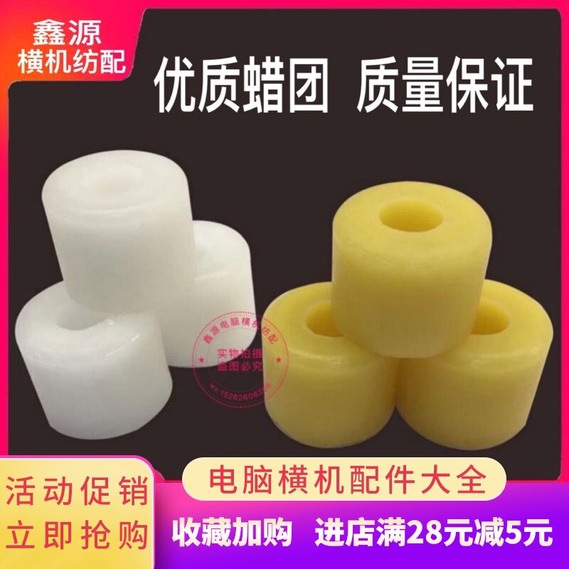 针织蜡团 纺织蜡圈 槽筒 电脑横机倒毛专用蜡 配件 水溶性线蜡