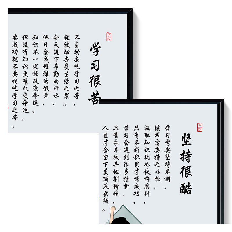 书房装饰画字画男孩房间床头画学生儿童励志挂画学习很苦坚持很酷