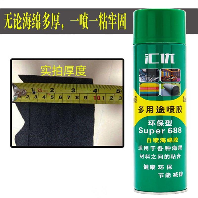 粘海绵专用胶水隔音棉吸音板消音棉皮革软硬包沙发床垫泡沫自喷胶图片