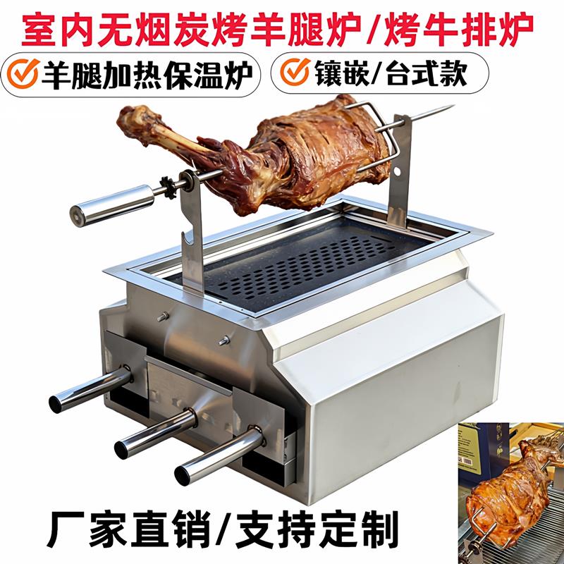2025新款不锈钢室内无烟炭烤羊腿炉商用桌面羊腿加热炉肉串保温炉