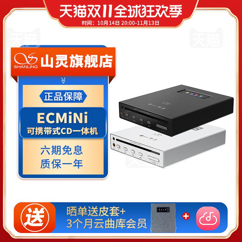 山灵EC Mini便携式CD机高清无损播放器蓝牙车载户外桌面CD一体机