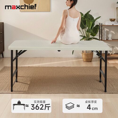 maxchief可升降折叠桌家用餐桌简易便携式户外露营摆摊桌塑料长桌