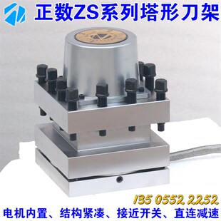 正数数控电动刀架塔形刀架ZS168-70/6132 81/6140 120/6163