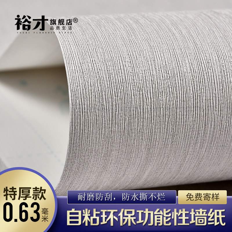 加厚防水环保墙壁纸自粘北欧风 ins卧室客厅简约纯灰色装饰背景墙