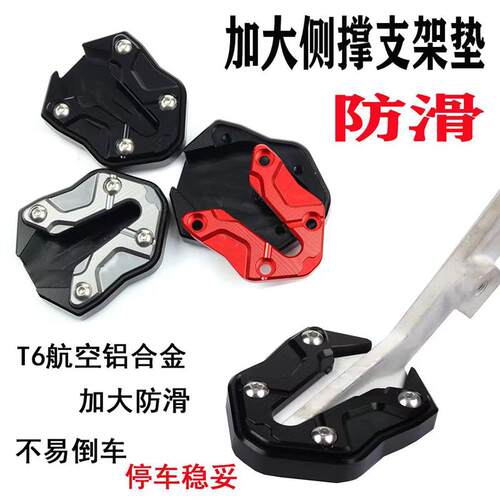 适用赛科龙25款RT5摩托车改装加大边撑垫侧支架 防滑脚掌