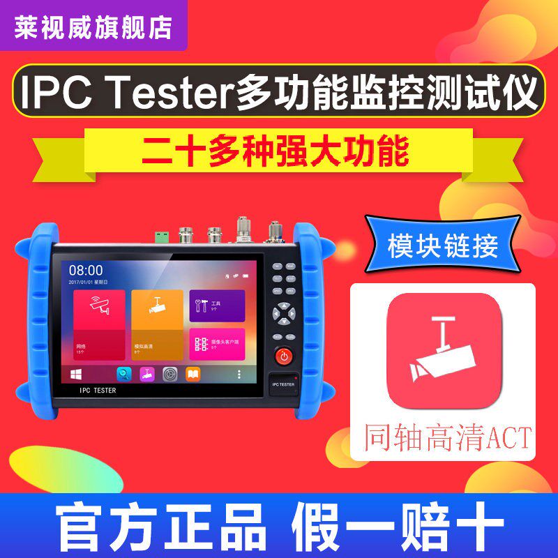 同轴高清模块ACT-网络视频监控摄像头测试仪安装多功能工具全