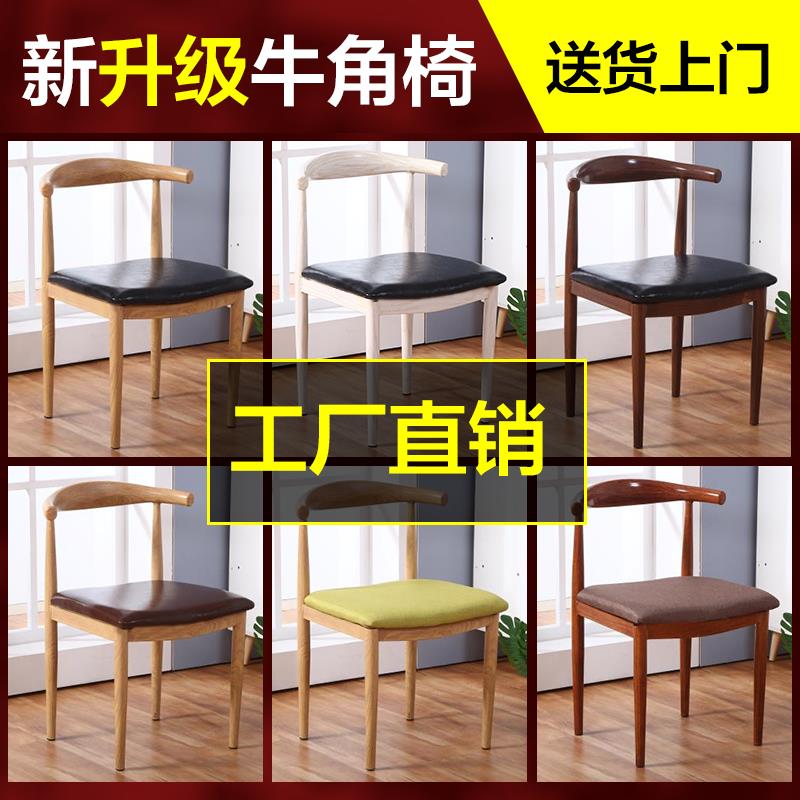 牛角椅仿实木铁艺北欧奶茶店咖啡厅桌椅家用快餐简约凳子靠背椅子