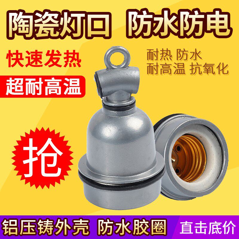 养殖保温灯头防水陶瓷灯口兽用小三通灯头耐热灯口E27通用型灯头
