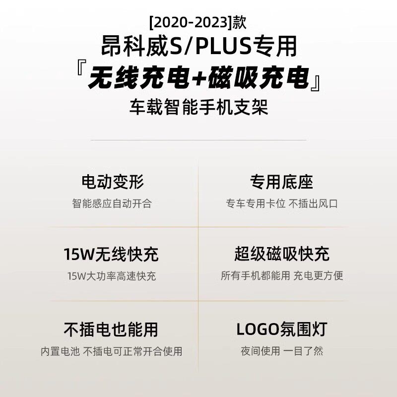别克昂科威S/PLUS专用车载手机支架导航无线充电改装汽车用品装饰