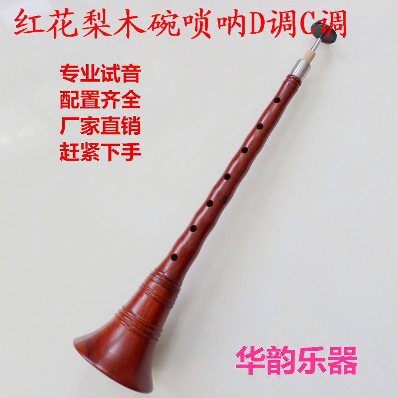 包邮正品专业红木木碗唢呐乐器D.C调新疆木碗唢呐送哨子厂家直销