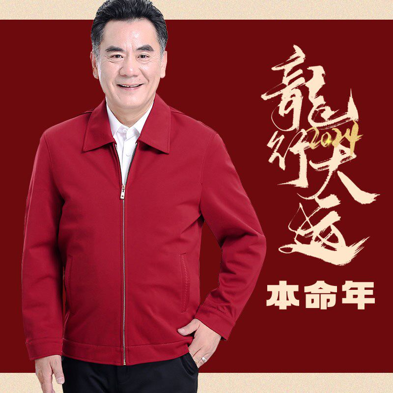 中年喜爸爸春秋冬装衣服外套新年婚礼服婚宴装夹克红色本命年龙年
