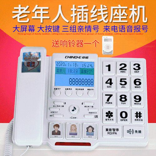 中诺C219固定电话机座式家庭坐机家用大铃声按键老人座机来电报号