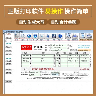 珠宝销售单定制印刷质保单金银首饰店收款收据机打孔销售票据凭证