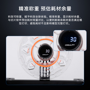 创想三维可称重耗材架改装配件料架直筒电子秤高清显示3D打印机