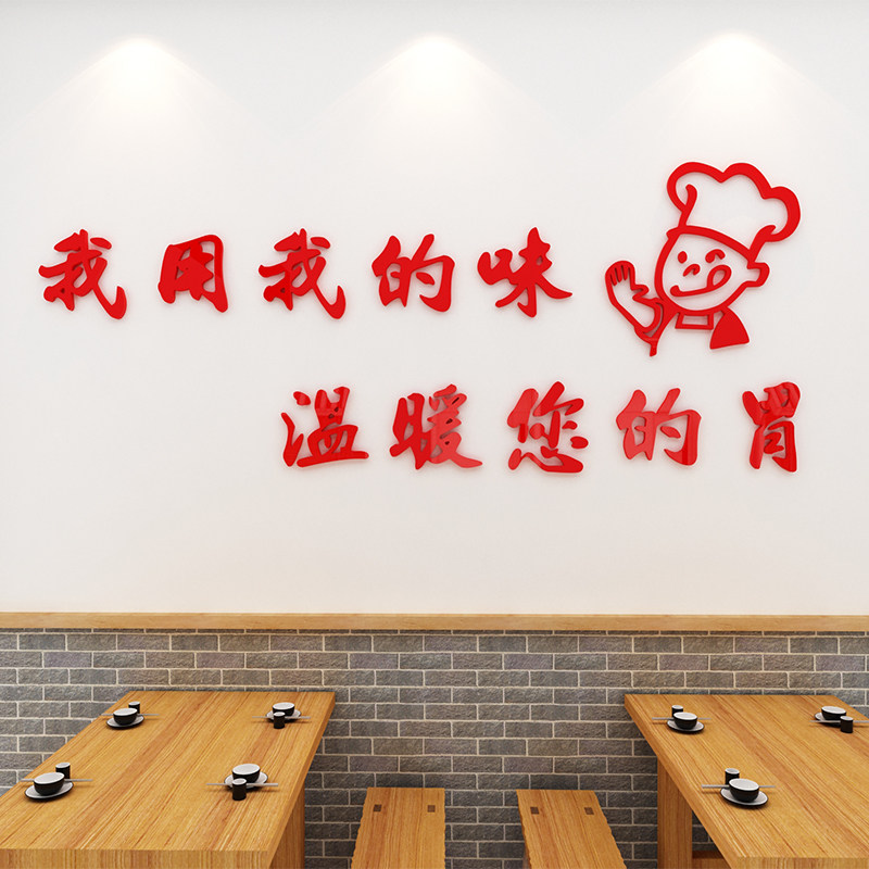 网红饭店墙面馆装饰创意火锅小吃餐饮熟食卤味菜早餐壁画广告贴纸
