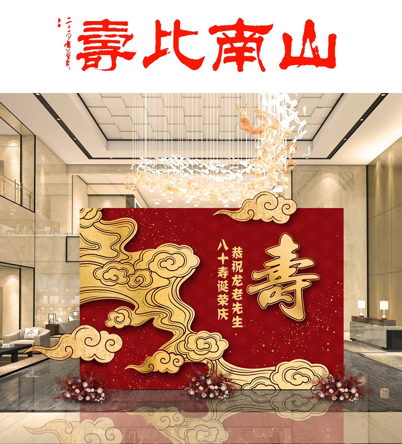 老人生日寿宴装饰场景布置60岁大寿80过寿气球定制祝寿KT板背景墙