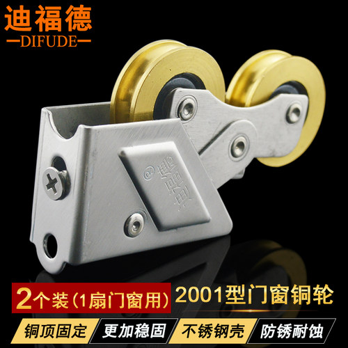 2001型老式铝合金门窗滑轮轴承铜轮盘不锈钢窗户滚轮子轱辘迪福德