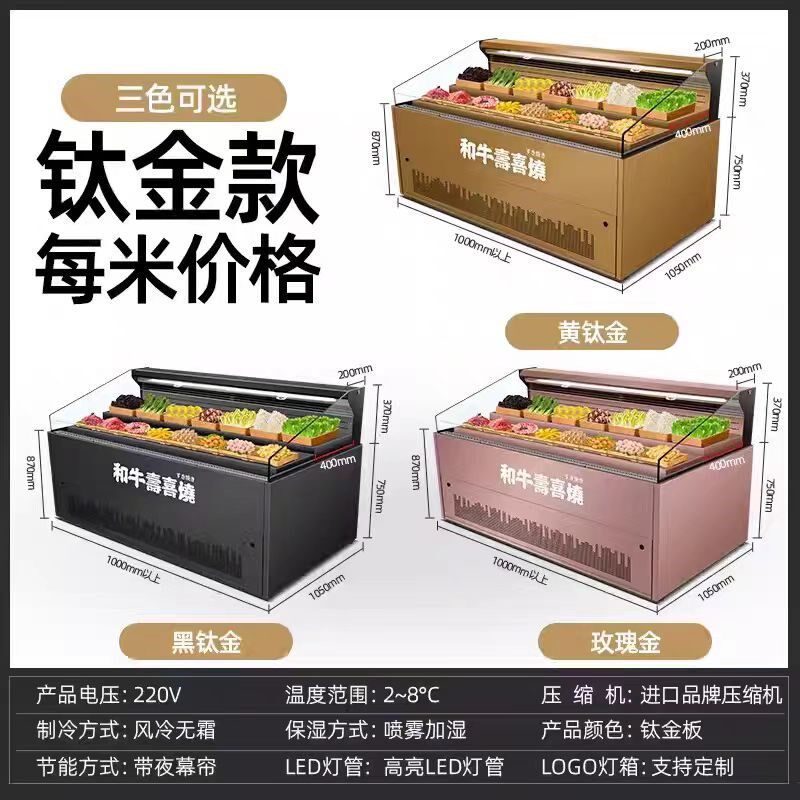 自助餐冷柜鲜切牛肉火锅店菜品展示柜冰柜烤肉阶梯展示台冰台定制
