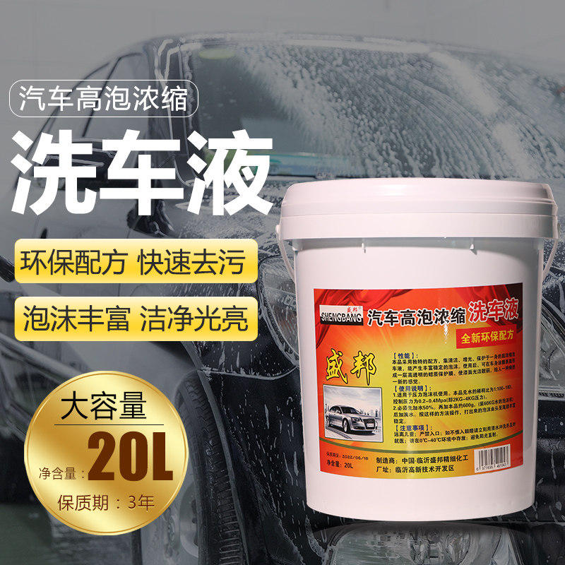 洗车液20L大桶樱桃爽高泡浓缩泡沫液汽车去污上光水蜡清洗剂洗车