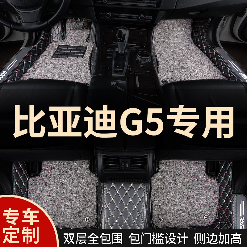 全大包围汽车脚垫地毯脚踏垫车垫子装饰改装全包适用比亚迪G5专用