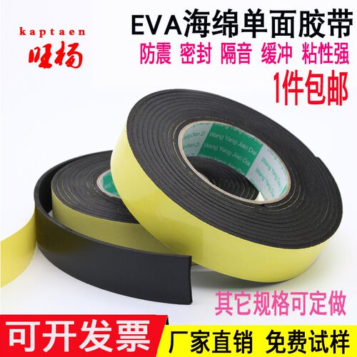EVA海绵胶带单面黑色泡沫单面防震密封防撞条泡棉胶345MM厚包邮