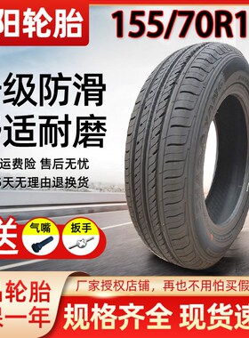 朝阳真空胎155/70R13钢丝胎雷丁D80前后轮胎加厚铁圈铝圈电动汽车
