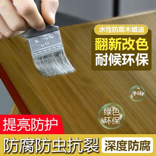水性木蜡油实木桌子原木色木油防腐户外耐候木漆透明清漆环保无味
