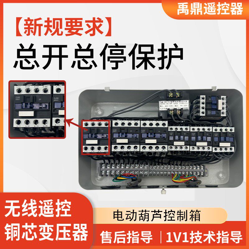 无线工业遥控器控制箱交流接触器吊车电动葫芦天车行车遥控器全套