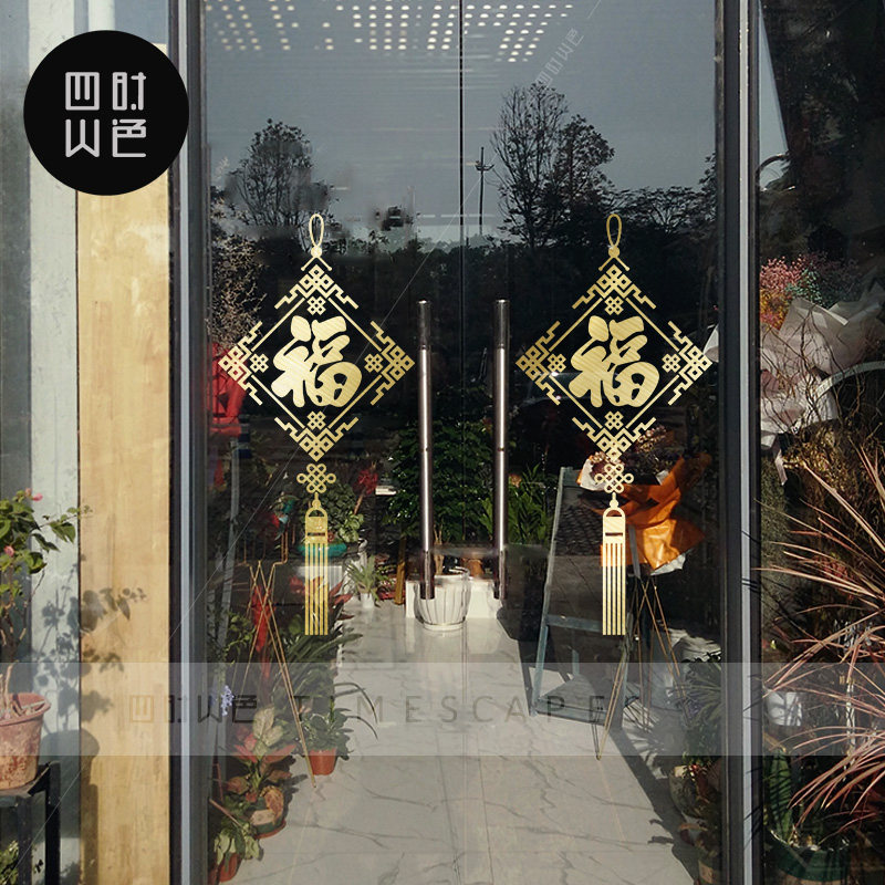 创意福字贴纸店铺橱窗玻璃门贴五福临门吊饰装扮店铺布置装饰贴画
